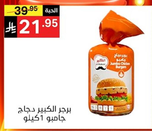 الكبير برجر دجاج available at نوري سوبر ماركت‎ in مملكة العربية السعودية, السعودية, سعودية - مكة المكرمة