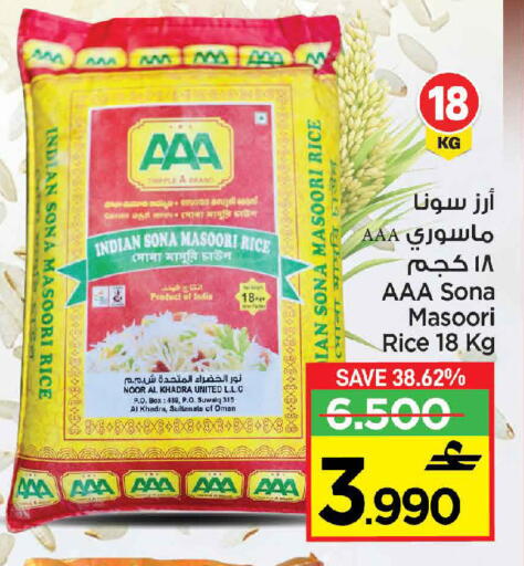 أرز ماسوري available at مارك & سايف in عُمان - مسقط‎