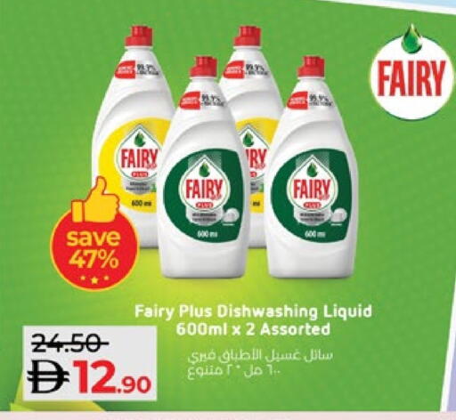 فيري available at لولو هايبرماركت in الإمارات العربية المتحدة , الامارات - ٱلْعَيْن‎