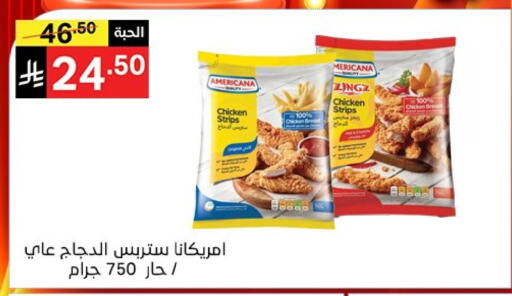 أمريكانا شرائح الدجاج available at نوري سوبر ماركت‎ in مملكة العربية السعودية, السعودية, سعودية - مكة المكرمة