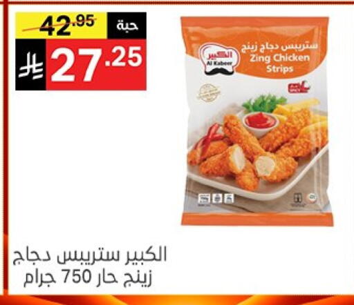AL KABEER Chicken Strips available at Noori Supermarket in KSA, Saudi Arabia, Saudi - Jeddah