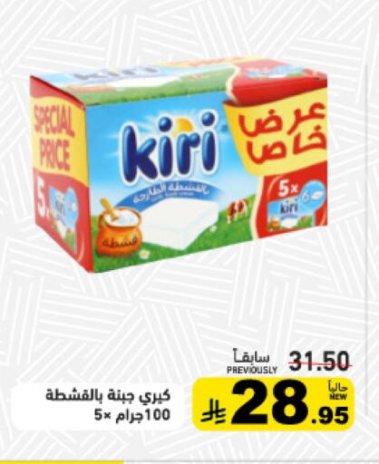 كيري جبنة كريمية available at أسواق رامز in مملكة العربية السعودية, السعودية, سعودية - تبوك