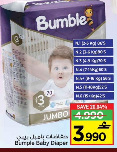 بامبل available at مارك & سايف in عُمان - مسقط‎