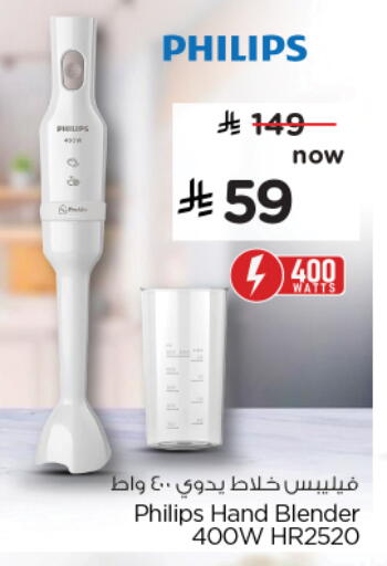 فيليبس خلاط/مطحنة available at نستو in مملكة العربية السعودية, السعودية, سعودية - بريدة