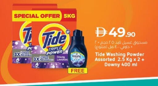 تايد منظف available at لولو هايبرماركت in الإمارات العربية المتحدة , الامارات - أبو ظبي