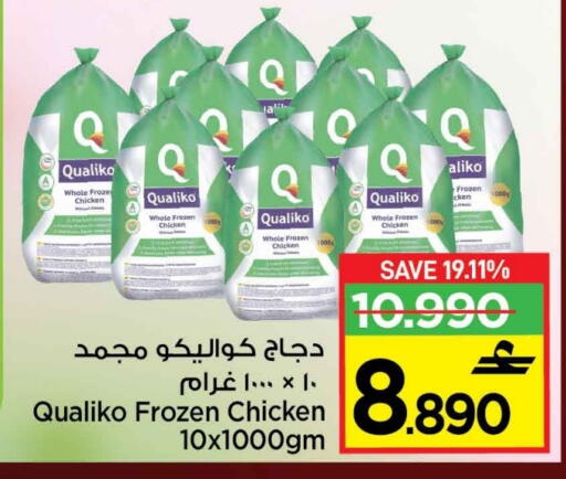كوالكو دجاج كامل مجمد available at مارك & سايف in عُمان - مسقط‎