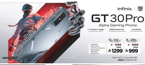 إنفينيكس available at نستو in مملكة العربية السعودية, السعودية, سعودية - الجبيل‎