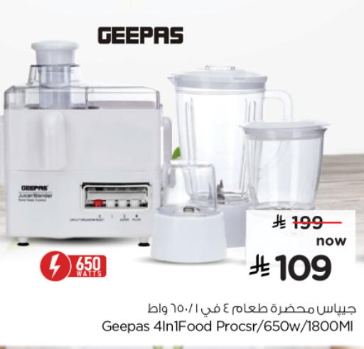 جيباس خلاط/مطحنة available at نستو in مملكة العربية السعودية, السعودية, سعودية - الجبيل‎