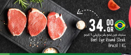 حم بقرى available at مركز التموين العائلي in قطر - الدوحة
