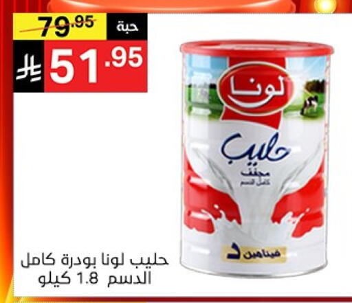 لونا حليب مجفف available at نوري سوبر ماركت‎ in مملكة العربية السعودية, السعودية, سعودية - مكة المكرمة
