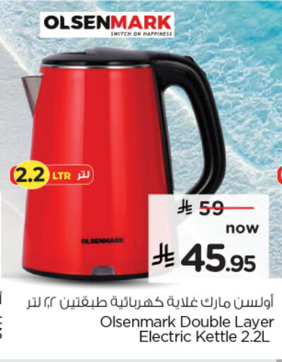 OLSENMARK Kettle available at Nesto in KSA, Saudi Arabia, Saudi - Buraidah