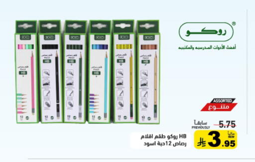 available at أسواق رامز in مملكة العربية السعودية, السعودية, سعودية - تبوك