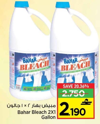 بهار منظف available at مارك & سايف in عُمان - مسقط‎