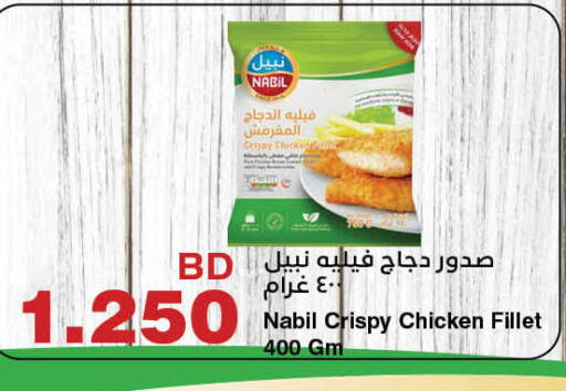 فيليه دجاج available at هايبرماكس in البحرين