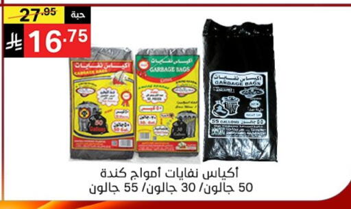 Garbage / Trash Bags available at Noori Supermarket in KSA, Saudi Arabia, Saudi - Mecca