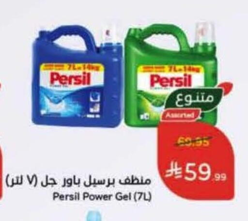 PERSIL Detergent available at Hyper Panda in KSA, Saudi Arabia, Saudi - Tabuk