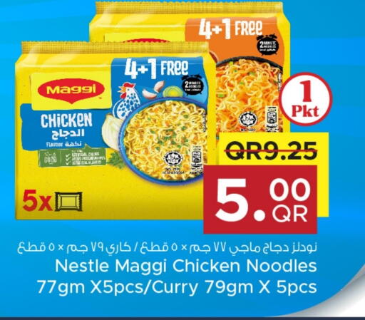 نستله نودلز available at مركز التموين العائلي in قطر - أم صلال