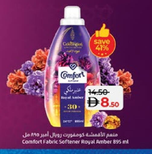 كومفورت منظف available at لولو هايبرماركت in الإمارات العربية المتحدة , الامارات - أبو ظبي