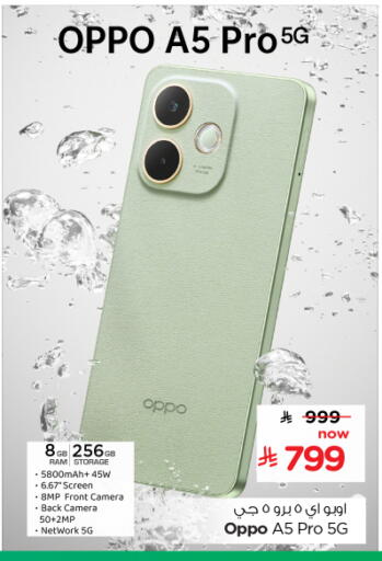 أوبو available at نستو in مملكة العربية السعودية, السعودية, سعودية - الجبيل‎