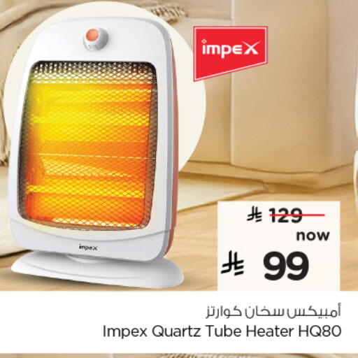 إمبيكس دفاية available at نستو in مملكة العربية السعودية, السعودية, سعودية - بريدة