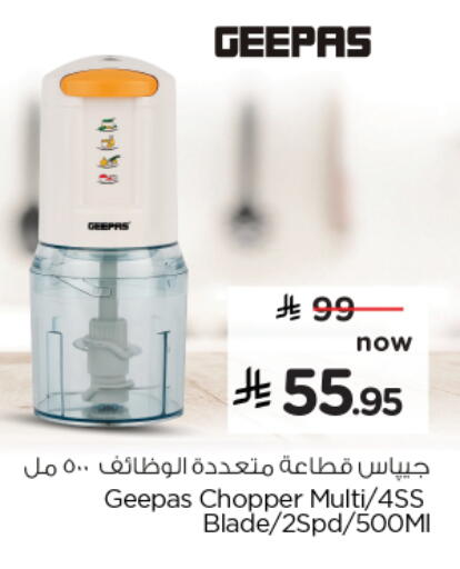 جيباس مفرمة available at نستو in مملكة العربية السعودية, السعودية, سعودية - الجبيل‎