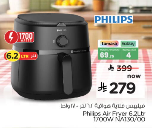 PHILIPS Air Fryer available at Nesto in KSA, Saudi Arabia, Saudi - Buraidah