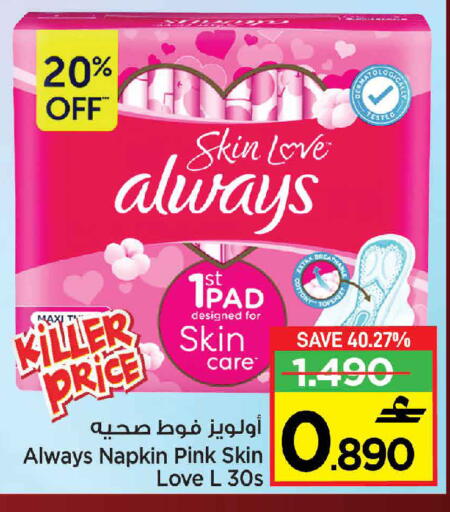 ALWAYS available at MARK & SAVE in Oman - Muscat