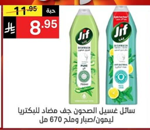 جف available at نوري سوبر ماركت‎ in مملكة العربية السعودية, السعودية, سعودية - مكة المكرمة