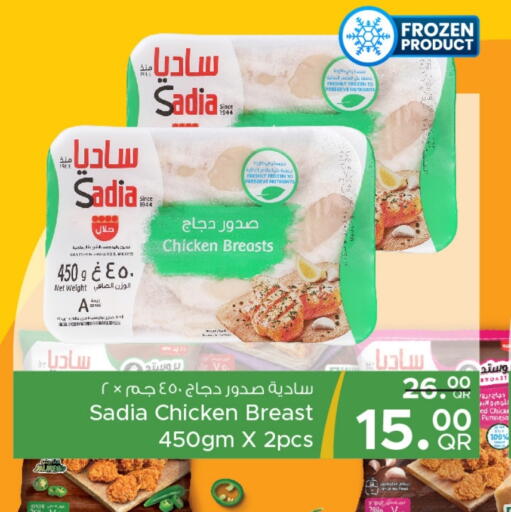 ساديا  صدور دجاج available at مركز التموين العائلي in قطر - أم صلال