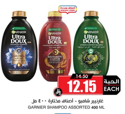 غارنييه شامبو / بلسم available at أسواق النخبة in مملكة العربية السعودية, السعودية, سعودية - بيشة