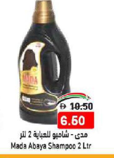 شامبو العباية available at أسواق رامز in الإمارات العربية المتحدة , الامارات - الشارقة / عجمان