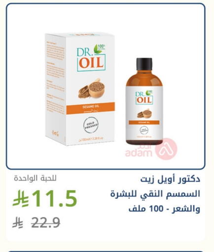 Sesame available at صيدليات غاية in مملكة العربية السعودية, السعودية, سعودية - مكة المكرمة
