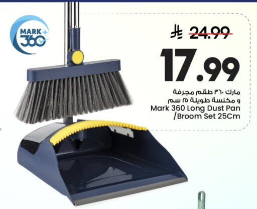 مساعد التنظيف available at مارك & سيف in مملكة العربية السعودية, السعودية, سعودية - الخبر‎