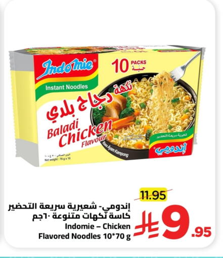 INDOMIE Noodles available at Wahj Mart in KSA, Saudi Arabia, Saudi - Jeddah