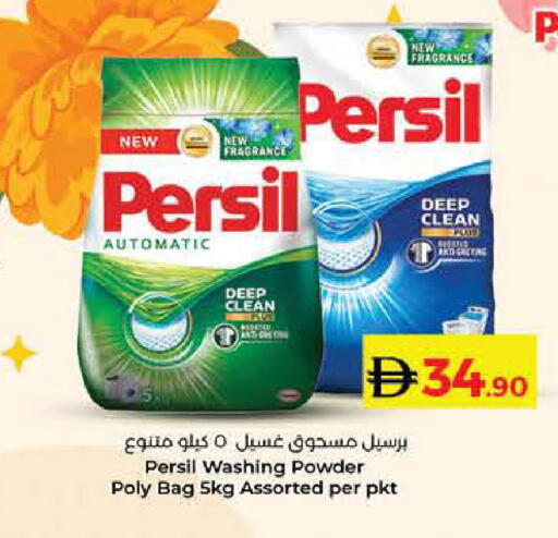 PERSIL Detergent available at Lulu Hypermarket in UAE - Umm al Quwain