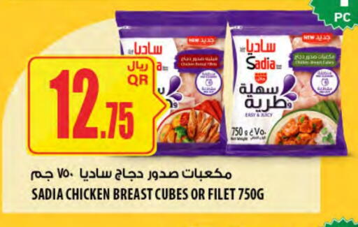 ساديا  صدور دجاج available at شركة الميرة للمواد الاستهلاكية in قطر - الريان