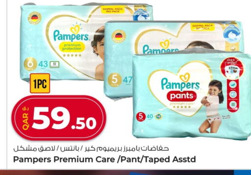 Pampers available at Rawabi Hypermarket in Qatar - Doha
