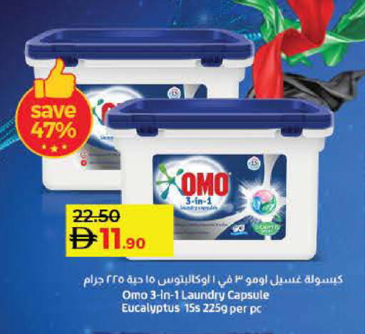 أومو منظف available at لولو هايبرماركت in الإمارات العربية المتحدة , الامارات - ٱلْفُجَيْرَة‎