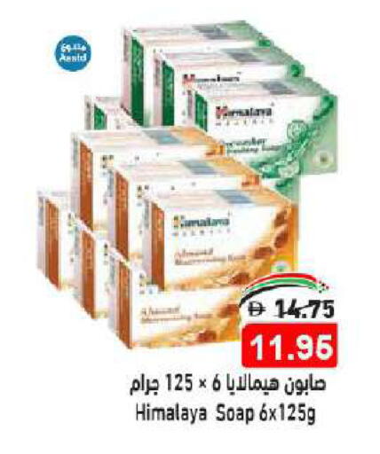 HIMALAYA available at Aswaq Ramez in UAE - Dubai