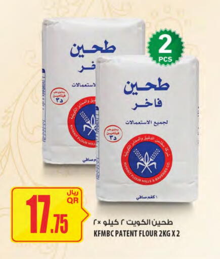 طحين متعدد الاستعمالات available at شركة الميرة للمواد الاستهلاكية in قطر - الدوحة