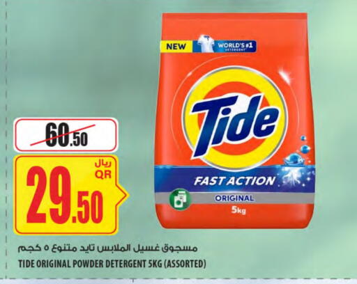 TIDE Detergent available at Al Meera in Qatar - Al Khor