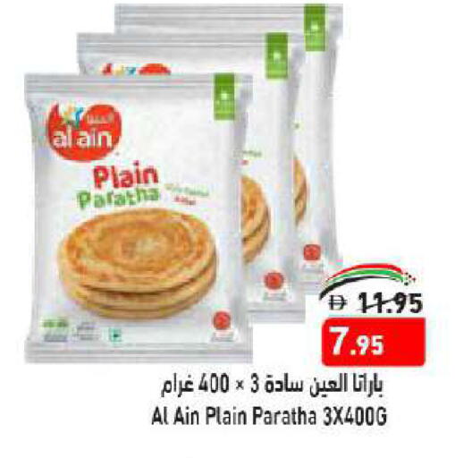 العين available at أسواق رامز in الإمارات العربية المتحدة , الامارات - أبو ظبي