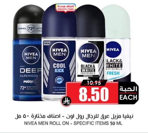 نيفيا available at أسواق النخبة in مملكة العربية السعودية, السعودية, سعودية - بيشة