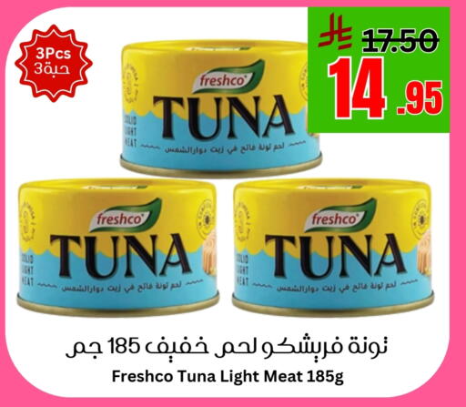 FRESHCO Tuna - Canned available at Economic World in KSA, Saudi Arabia, Saudi - Jeddah