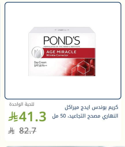 PONDS Face Cream available at Ghaya pharmacy in KSA, Saudi Arabia, Saudi - Jeddah