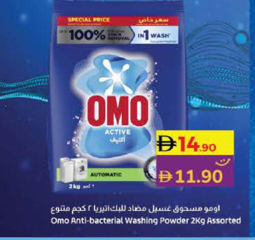 أومو منظف available at لولو هايبرماركت in الإمارات العربية المتحدة , الامارات - ٱلْفُجَيْرَة‎