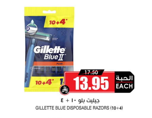 جيليت شفرة حلاقة available at أسواق النخبة in مملكة العربية السعودية, السعودية, سعودية - بيشة