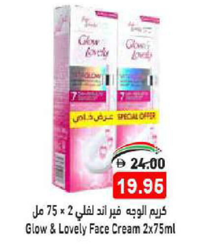 كريم للوجه available at أسواق رامز in الإمارات العربية المتحدة , الامارات - الشارقة / عجمان