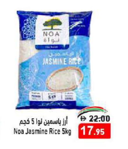 أرز ياسمين available at أسواق رامز in الإمارات العربية المتحدة , الامارات - الشارقة / عجمان