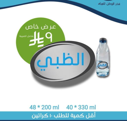 available at Fakhr Alwatan Water Distributors in KSA, Saudi Arabia, Saudi - Al Khobar